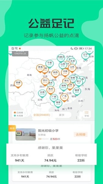 扬帆公益助手  v5.1.3图1