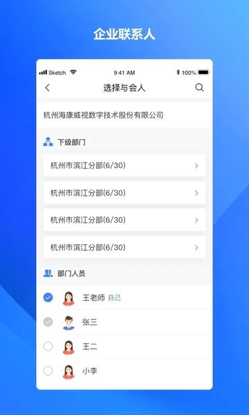 海康易会  v1.1.6-se图1