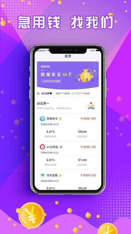 闪电周转平台最新版  v2.7.1图2