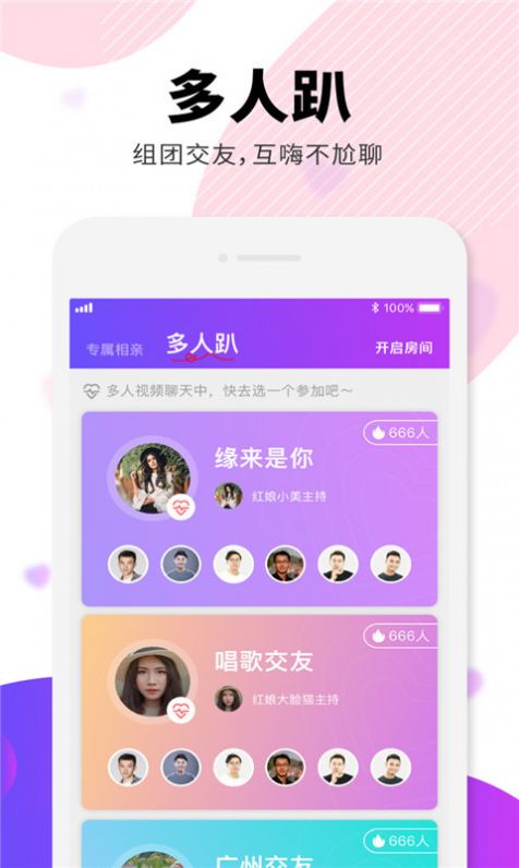 相个亲婚恋app