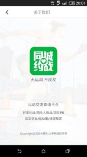 同城约战2023  v1.0.0图1