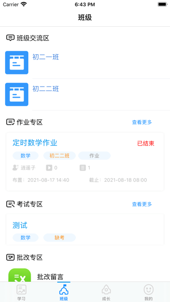 统一AI智能教育  v1.3.0图1