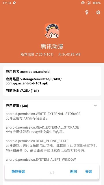 万能apk安装器下载  v2.9图3