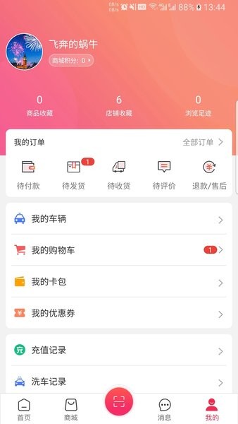 车友达人  v5.3.2图2