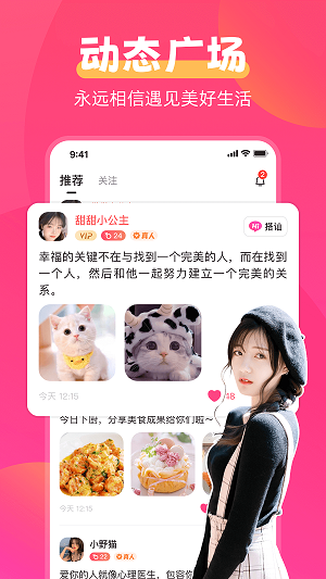 甜伴交友安卓版  v1.0图2