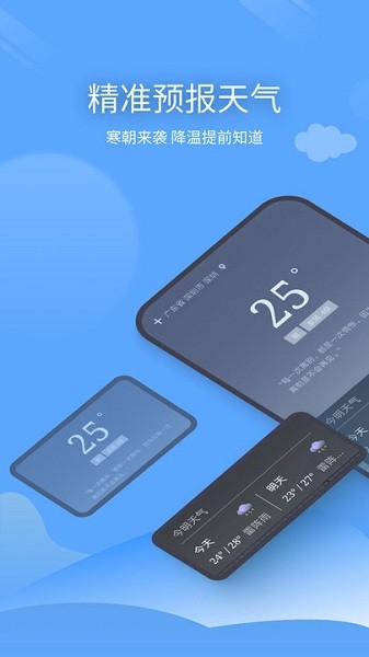 预计天气预报  v1.0.1图2