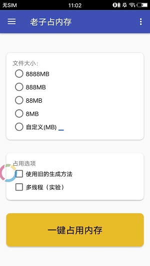 老子占内存软件  v1.3图1