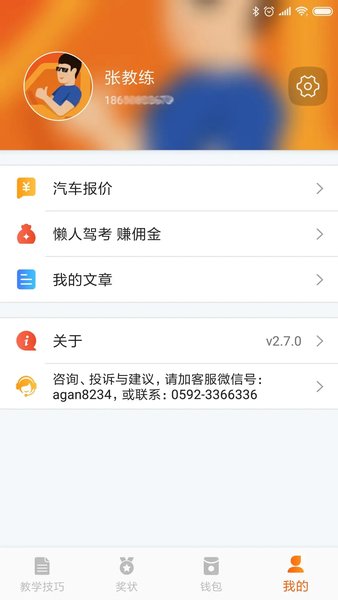 驾培创业教练  v2.9.7图3