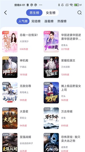 贝壳阅文最新版