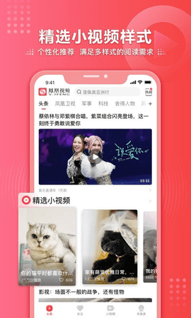 凤凰卫视新闻网app