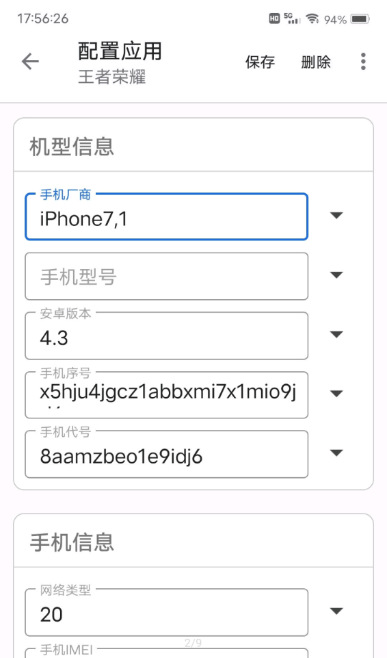 应用伪装安卓12  v1.9.8图2