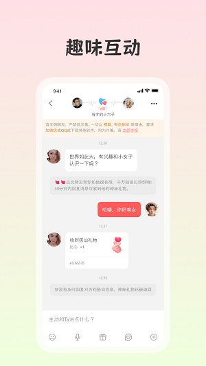 白桃交友免费版  v2.1图1