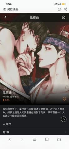 尾巴漫画2023  v8.6.6图1