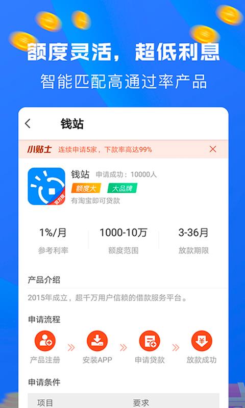 天天分期免费版  v6.4.0图3