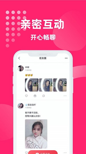 寻缘交友app  v1.0.1图1