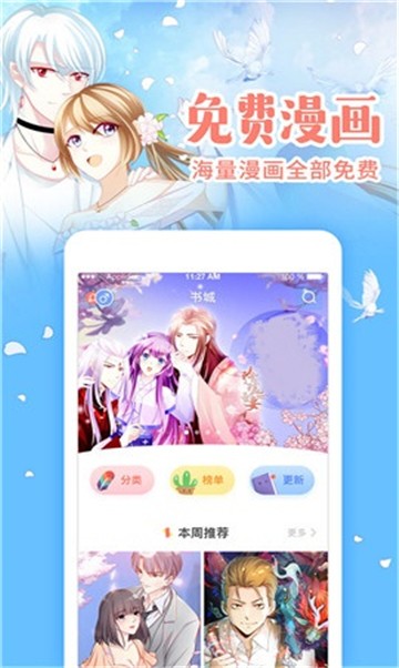 姬漫社漫画手机版  v5.9.0图2