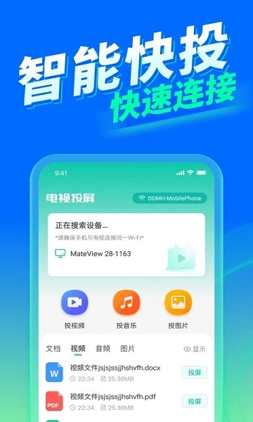 手机一键投屏  v1.1.7图2