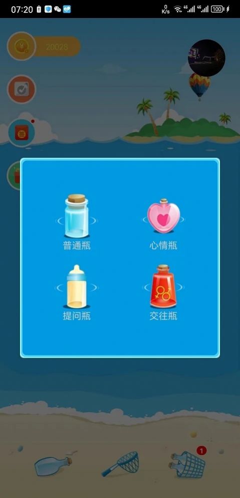 趣撩漂流瓶app