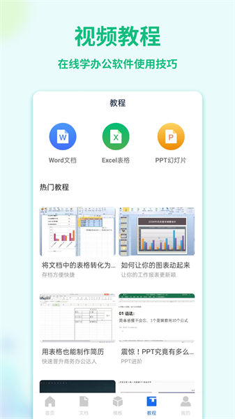 Word手机文档  v1.4.1图3