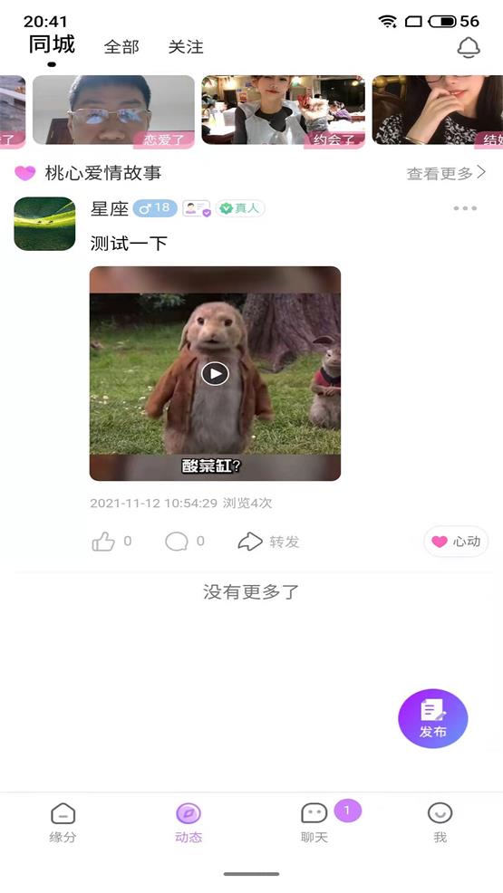 桃心交友2024  v1.0图2