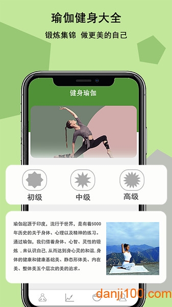 瑜伽健身助手  v4.2.69图1