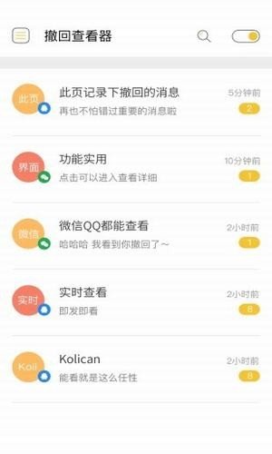 微信强制撤回助手免root  v2.0.3图2