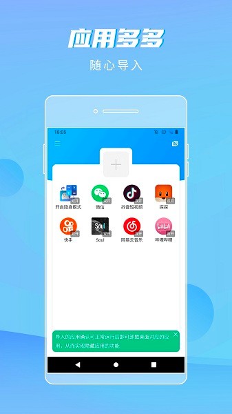 小爱下载隐身精灵  v1.1.8图3