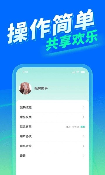 手机一键投屏  v1.1.7图3