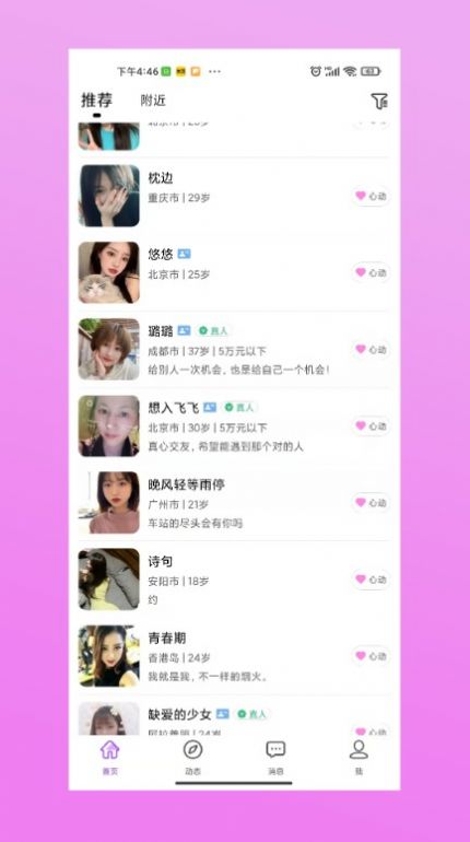 眯兔app  v1.2.1图3