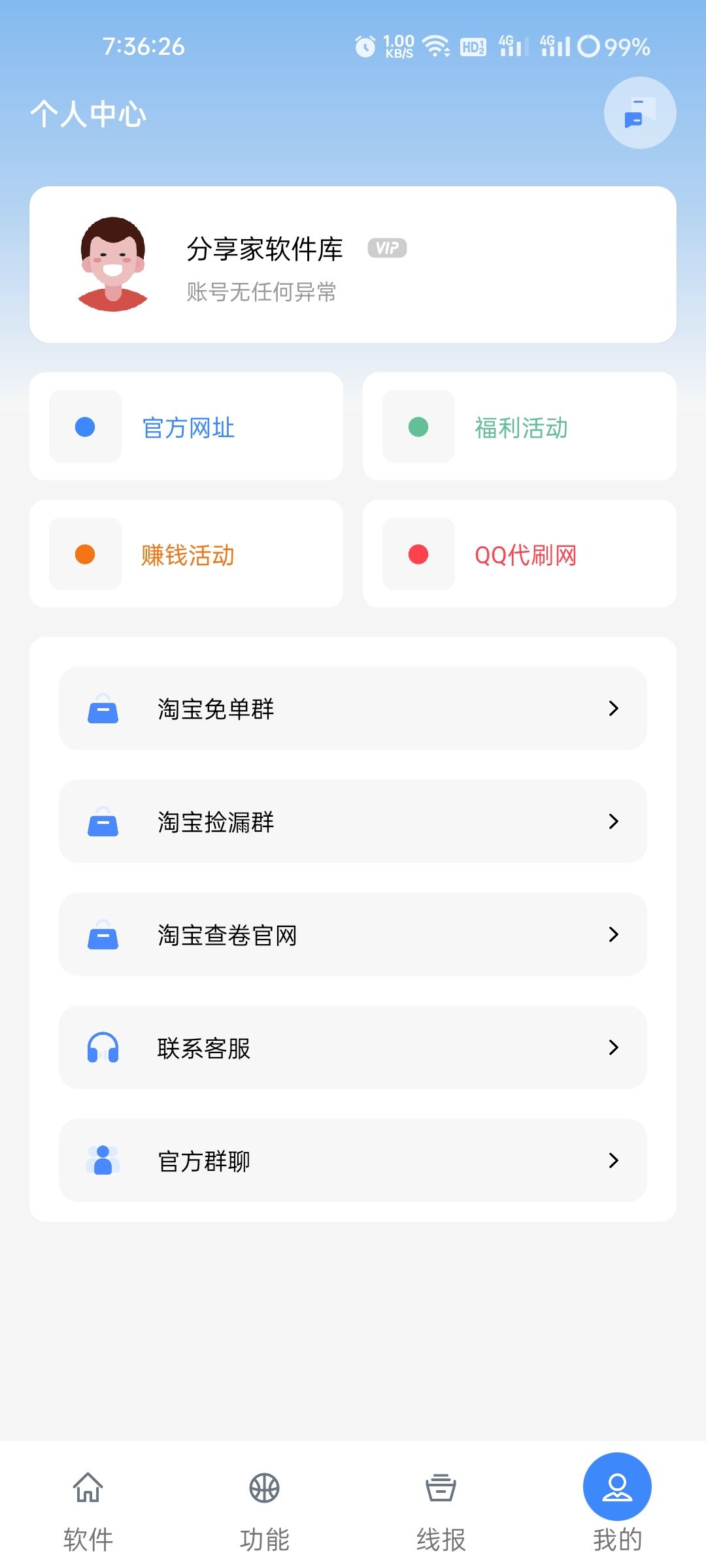 鬼鬼软件库app分享