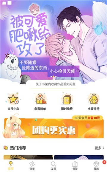 迷妹漫画mimei安卓版  v4.1.18图4