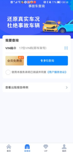 车架号查询  v1.0图2