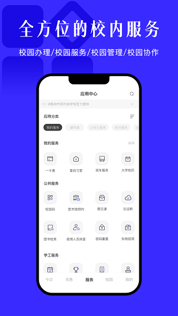 今日校园App破解版  v9.4.2图3