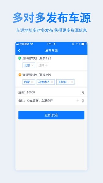 物通网配货车主版  v4.8.8图1