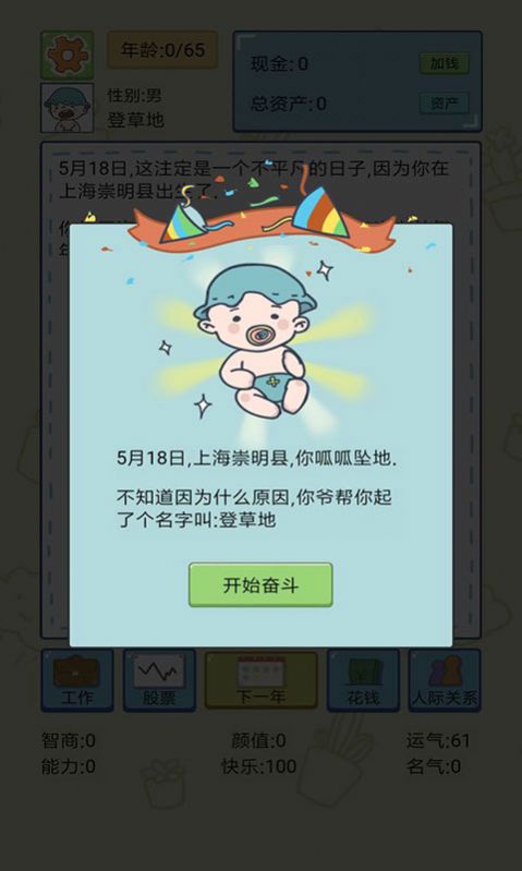 幸福的90年代  v1.0图3