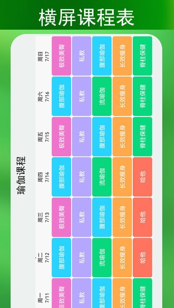 蓝鹤课程表  v4.1.6图2