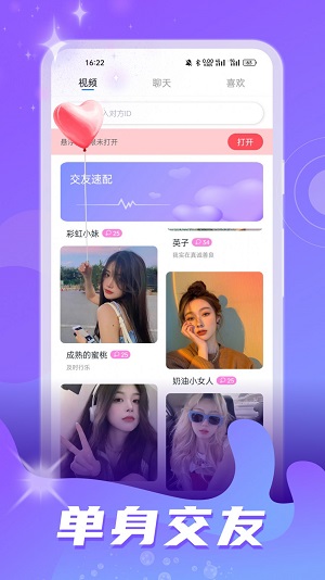 家聊视频交友手机版  v1.0.0图3