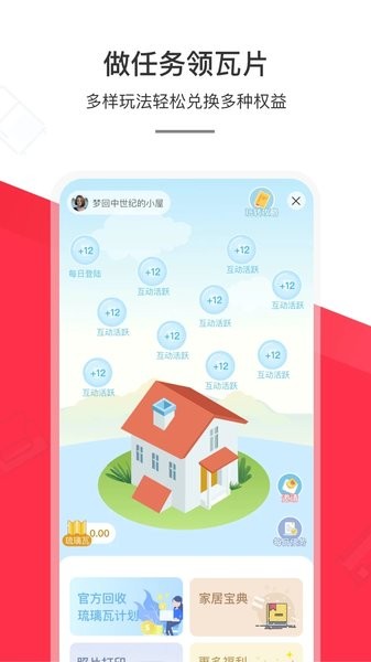 和家网  v1.4.7图1