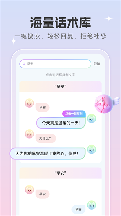 恋爱话术宝典下载  v1.0.5图2