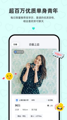 青藤之恋2023  v2.8.8图1