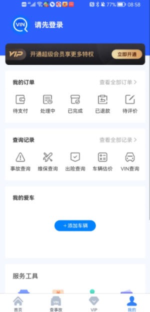 车架号查询  v1.0图1