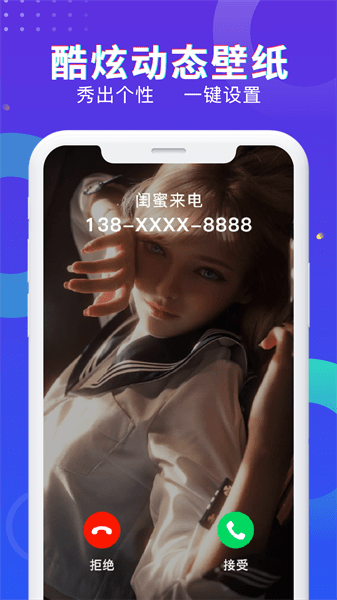 酷炫来电秀  v1.0.5图2