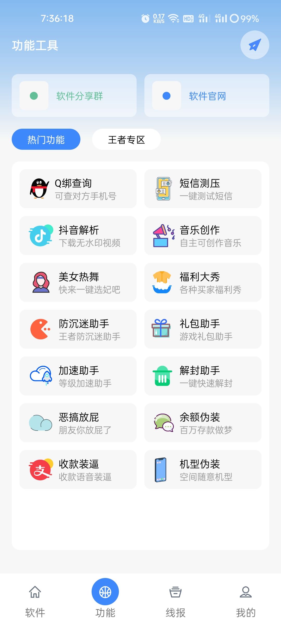 鬼鬼软件库app分享  v1.0图2