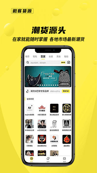 微客货源  v2.1.1.9图2