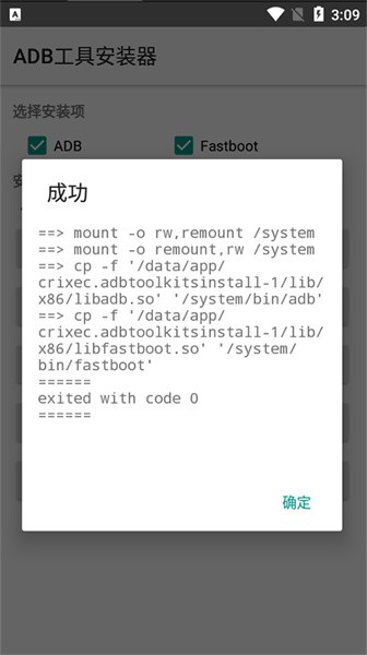 adb工具安装器汉化版  v2.2图2