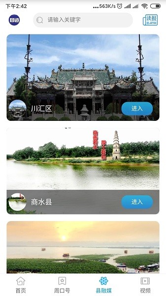 周道客户端  v1.0图3