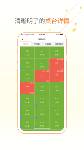 哔啦啦点菜宝下载  v2.5.8图2