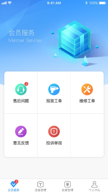 创美生活售后  v1.2.3图1