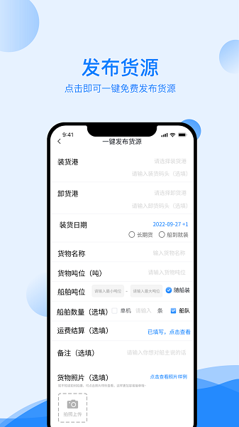 新船帮货主端  v1.1.36图2