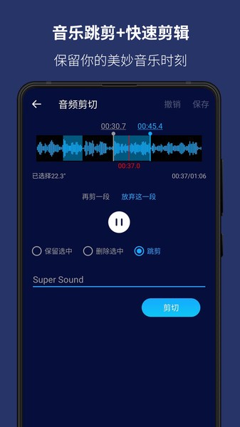 超级音乐编辑器(Super Sound)